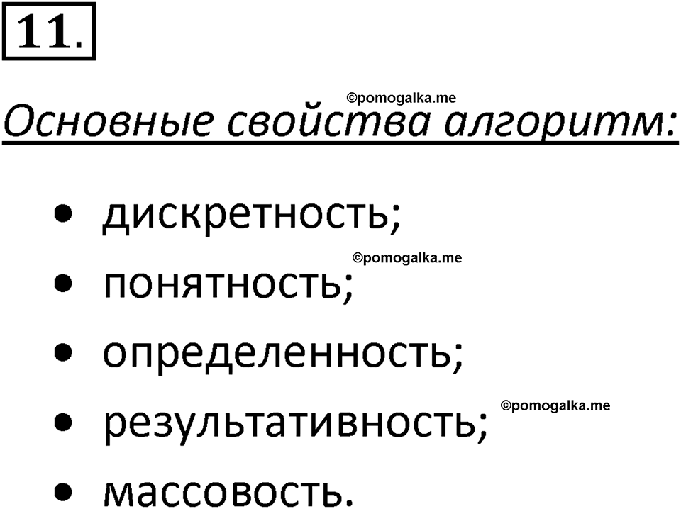 страницы 83-86 параграф 3.1 номер 11 учебник по информатике 8 класс Босова просвещение 2023 год