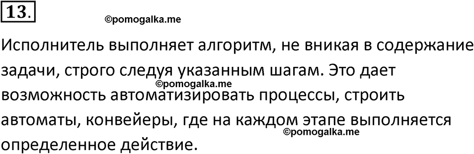 страницы 83-86 параграф 3.1 номер 13 учебник по информатике 8 класс Босова просвещение 2023 год