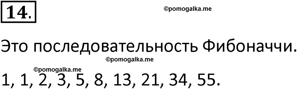 страницы 83-86 параграф 3.1 номер 14 учебник по информатике 8 класс Босова просвещение 2023 год
