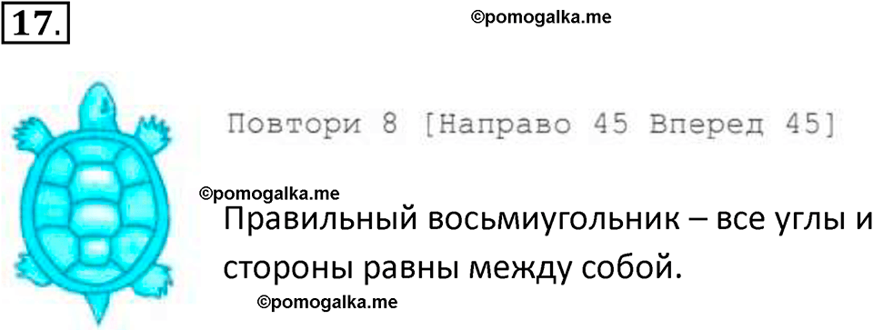 страницы 83-86 параграф 3.1 номер 17 учебник по информатике 8 класс Босова просвещение 2023 год