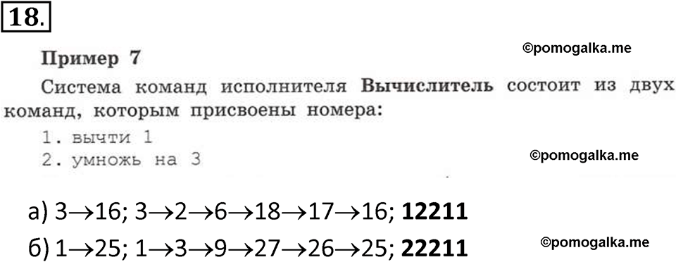 страницы 83-86 параграф 3.1 номер 18 учебник по информатике 8 класс Босова просвещение 2023 год