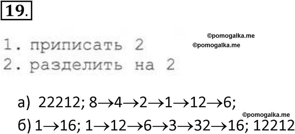 страницы 83-86 параграф 3.1 номер 19 учебник по информатике 8 класс Босова просвещение 2023 год