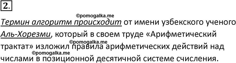 страницы 83-86 параграф 3.1 номер 2 учебник по информатике 8 класс Босова просвещение 2023 год
