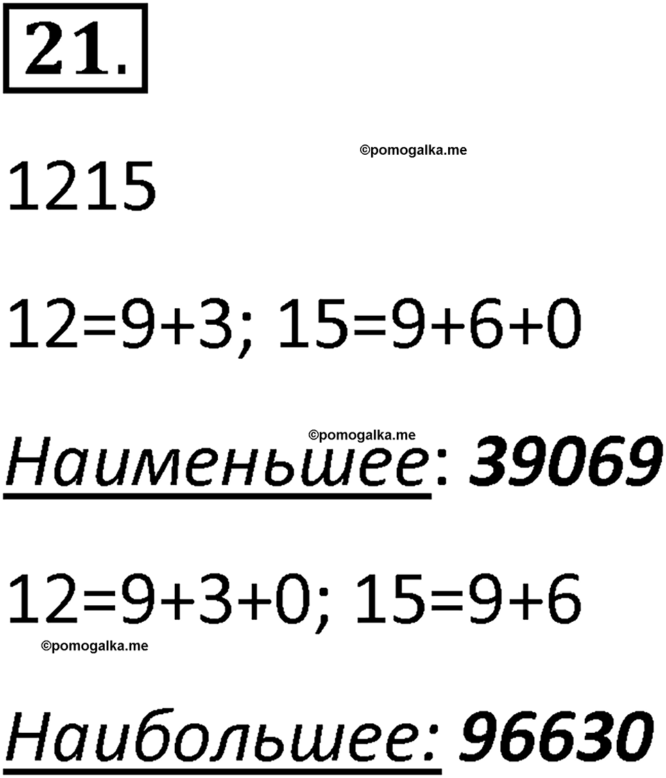 страницы 83-86 параграф 3.1 номер 21 учебник по информатике 8 класс Босова просвещение 2023 год