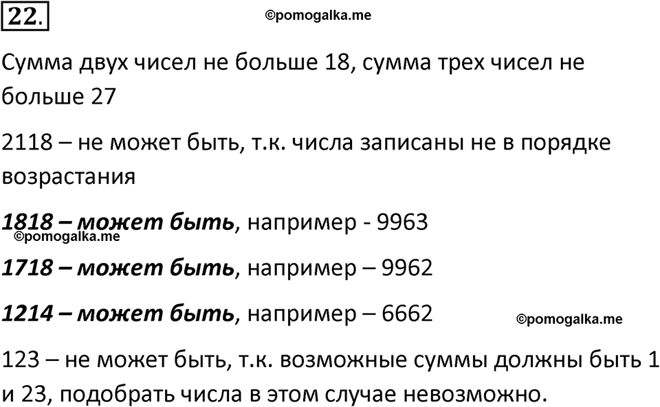 страницы 83-86 параграф 3.1 номер 22 учебник по информатике 8 класс Босова просвещение 2023 год