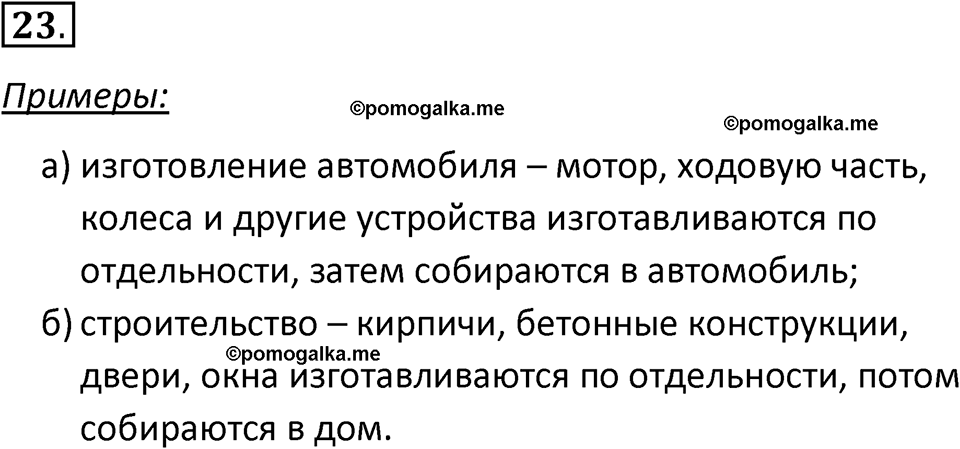 страницы 83-86 параграф 3.1 номер 23 учебник по информатике 8 класс Босова просвещение 2023 год