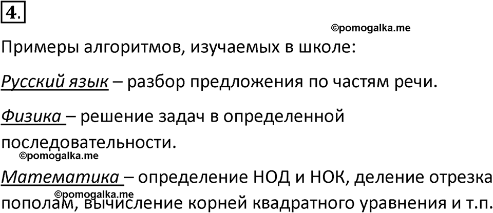 страницы 83-86 параграф 3.1 номер 4 учебник по информатике 8 класс Босова просвещение 2023 год