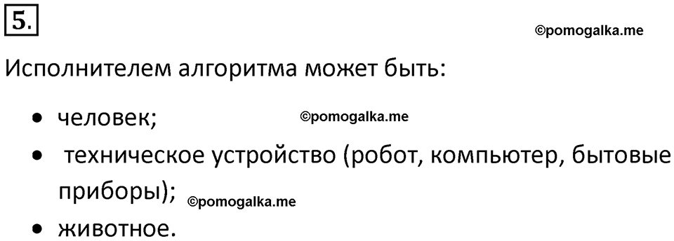 страницы 83-86 параграф 3.1 номер 5 учебник по информатике 8 класс Босова просвещение 2023 год