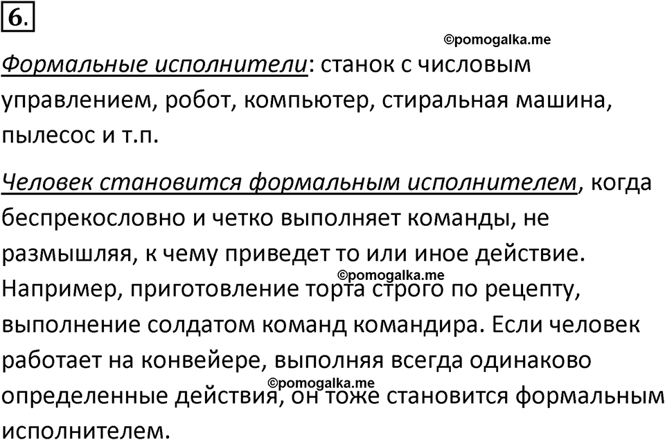 страницы 83-86 параграф 3.1 номер 6 учебник по информатике 8 класс Босова просвещение 2023 год