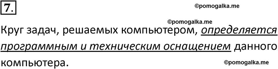 страницы 83-86 параграф 3.1 номер 7 учебник по информатике 8 класс Босова просвещение 2023 год