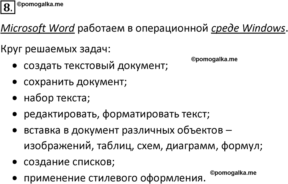 страницы 83-86 параграф 3.1 номер 8 учебник по информатике 8 класс Босова просвещение 2023 год
