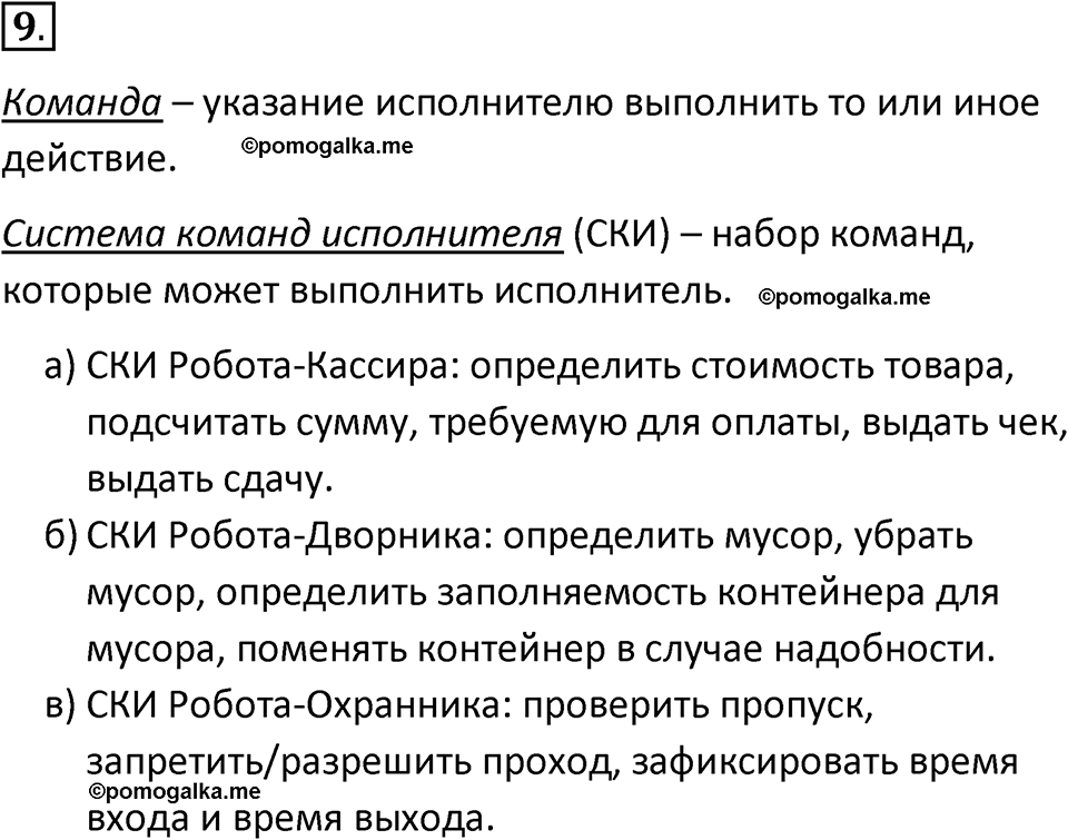 страницы 83-86 параграф 3.1 номер 9 учебник по информатике 8 класс Босова просвещение 2023 год