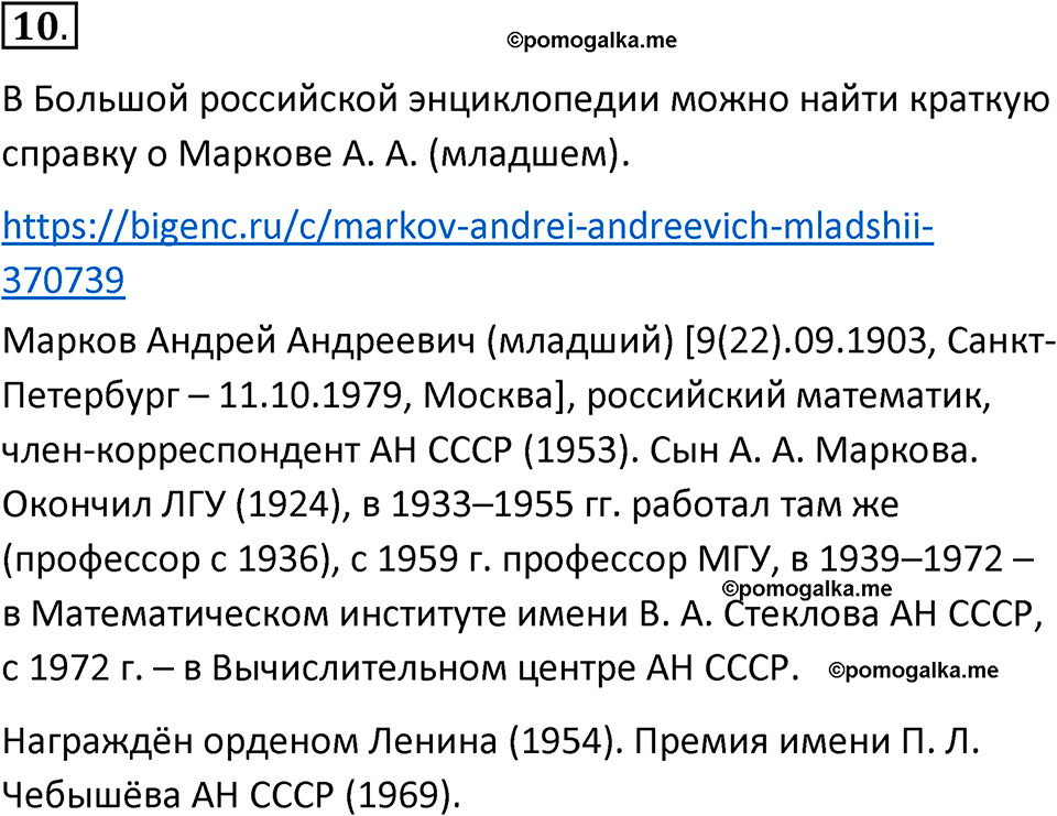 страницы 91-92 параграф 3.2 номер 10 учебник по информатике 8 класс Босова просвещение 2023 год