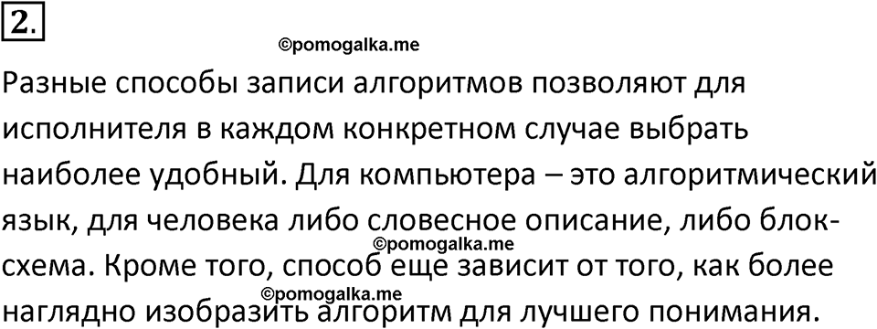 страницы 91-92 параграф 3.2 номер 2 учебник по информатике 8 класс Босова просвещение 2023 год