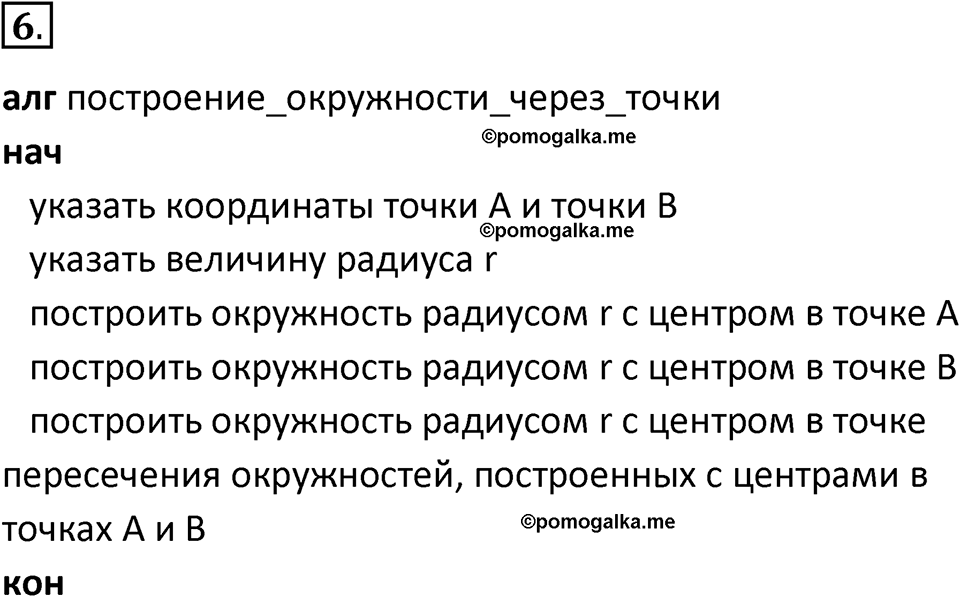 страницы 91-92 параграф 3.2 номер 6 учебник по информатике 8 класс Босова просвещение 2023 год
