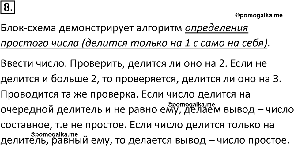 страницы 91-92 параграф 3.2 номер 8 учебник по информатике 8 класс Босова просвещение 2023 год