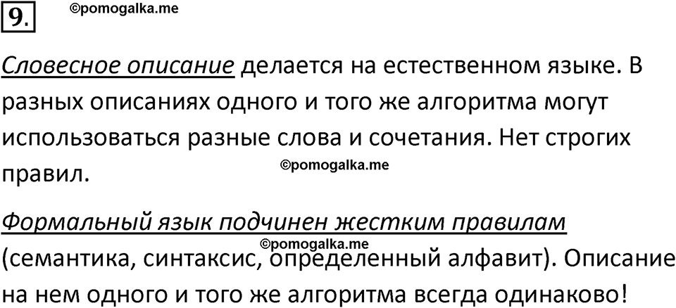 страницы 91-92 параграф 3.2 номер 9 учебник по информатике 8 класс Босова просвещение 2023 год