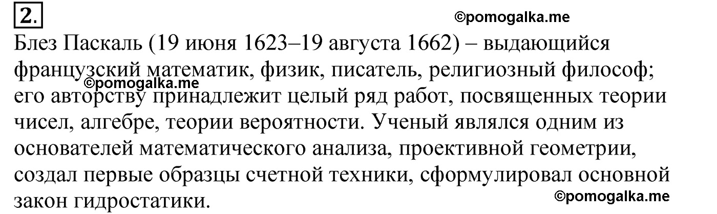 страница 132 §3.1 номер 2 учебник по информатике 8 класс Босова 2021 год