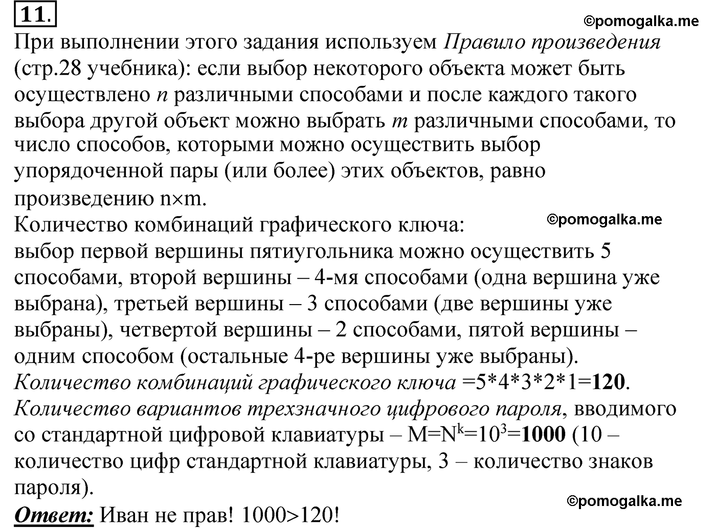 страница 33 §1.3 номер 11 учебник по информатике 8 класс Босова 2021 год