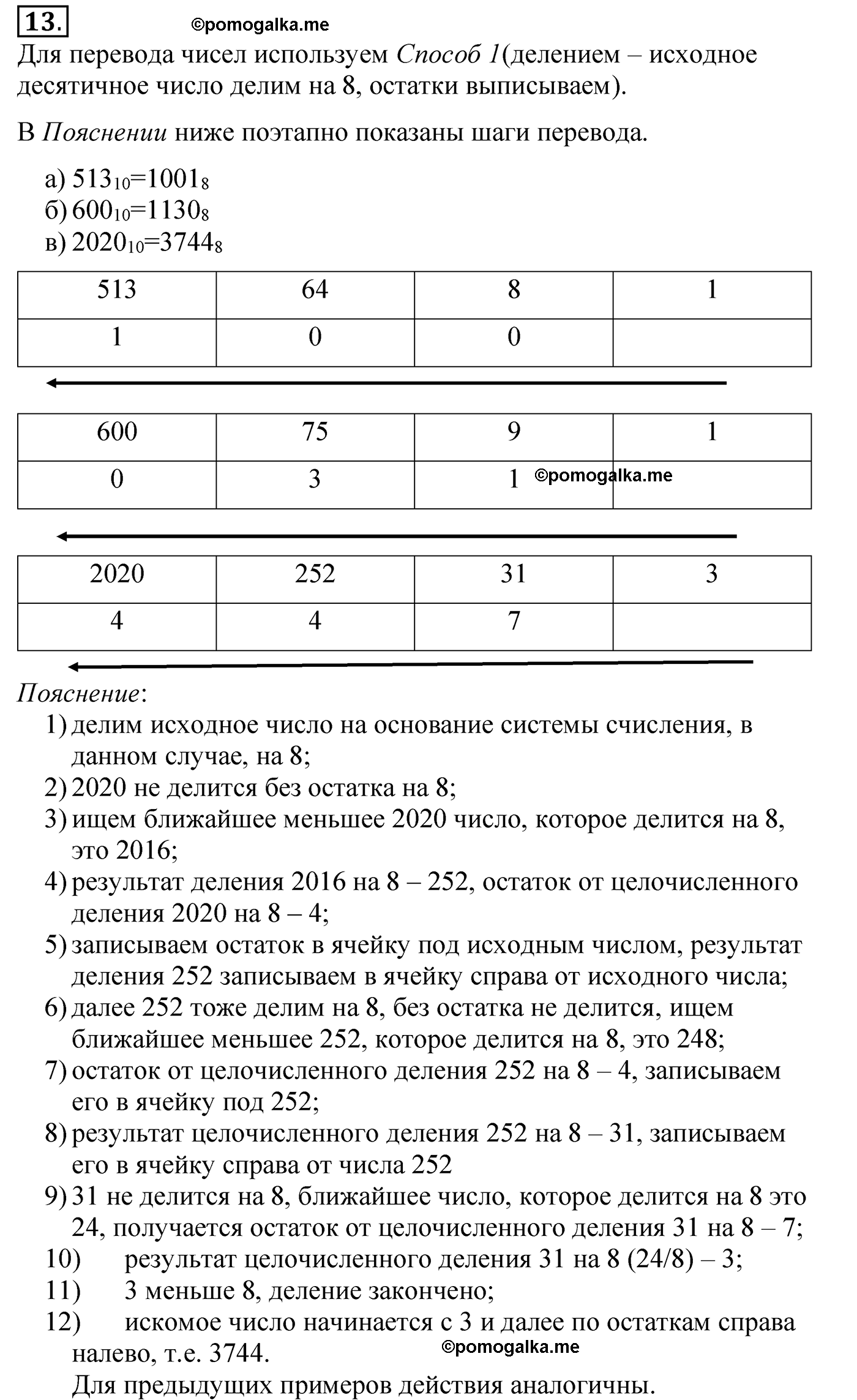 страницы 6-17 параграф 1.1 номер 13 учебнику по информатике 8 класс Босова