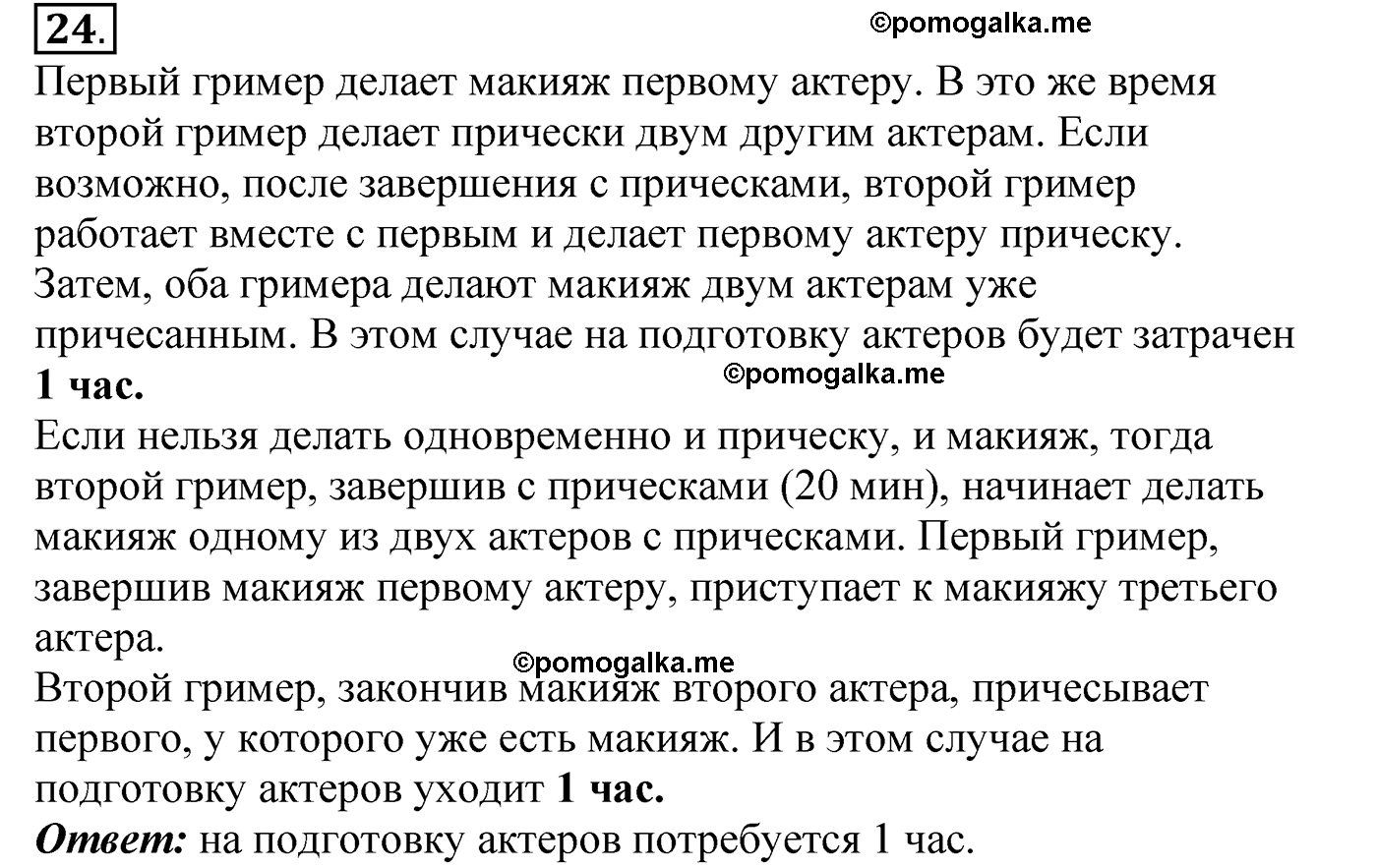 страница 72 §2.1 номер 24 учебник по информатике 8 класс Босова 2021 год