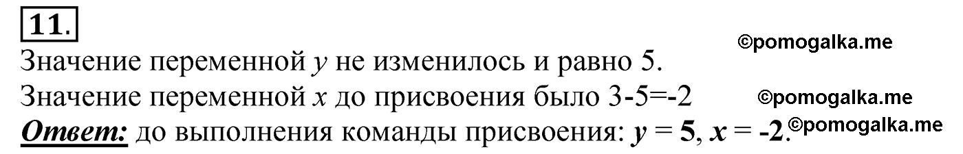 страница 88 §2.3 номер 11 учебник по информатике 8 класс Босова 2021 год