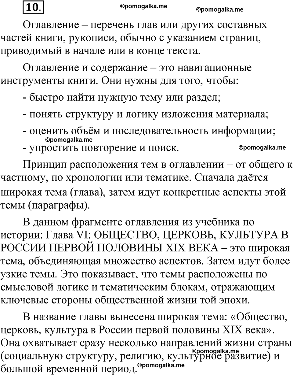 упражнение 10 русский язык 8 класс Быстрова 1 часть 2025 год