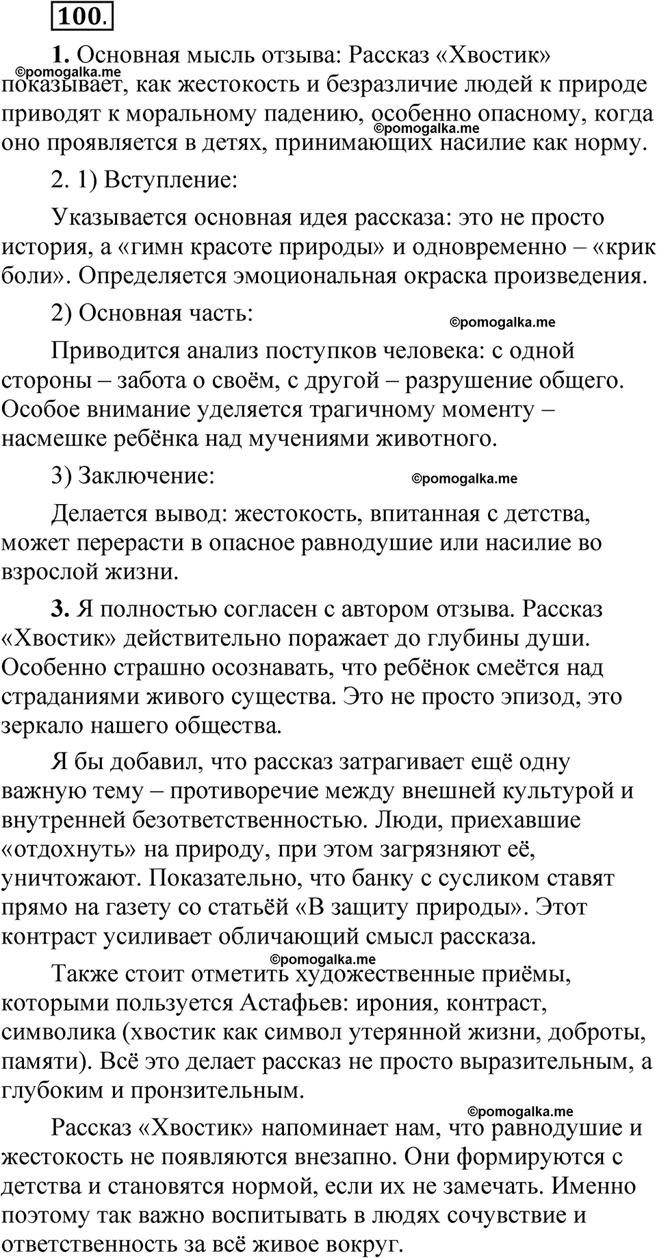 упражнение 100 русский язык 8 класс Быстрова 1 часть 2025 год