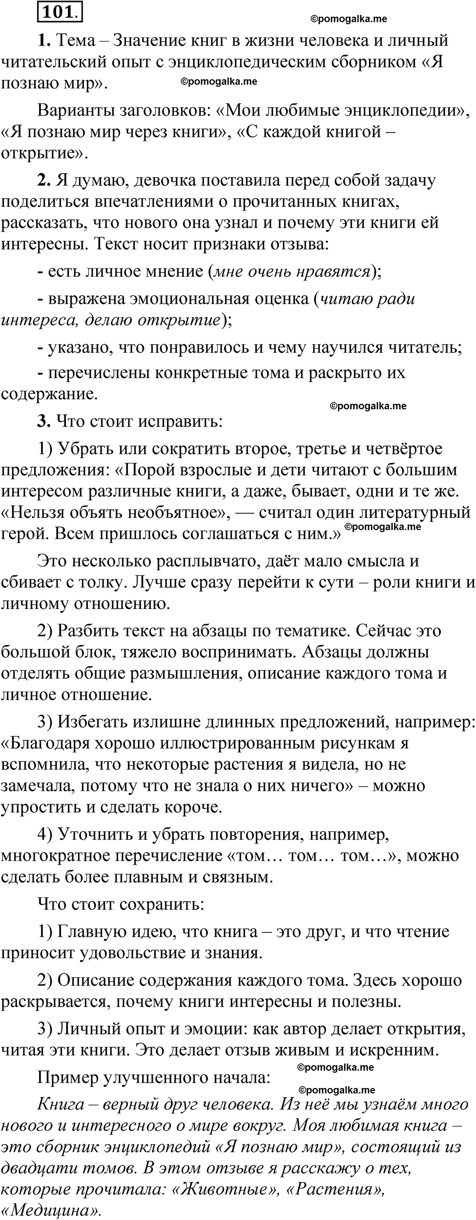 упражнение 101 русский язык 8 класс Быстрова 1 часть 2025 год