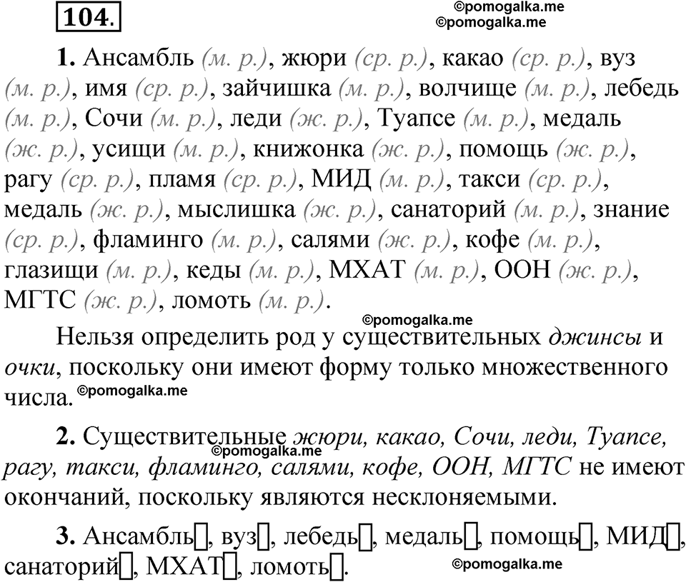 упражнение 104 русский язык 8 класс Быстрова 1 часть 2025 год