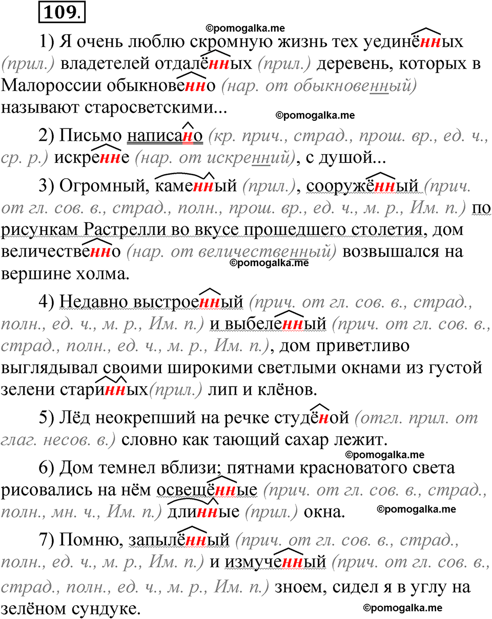 упражнение 109 русский язык 8 класс Быстрова 1 часть 2025 год