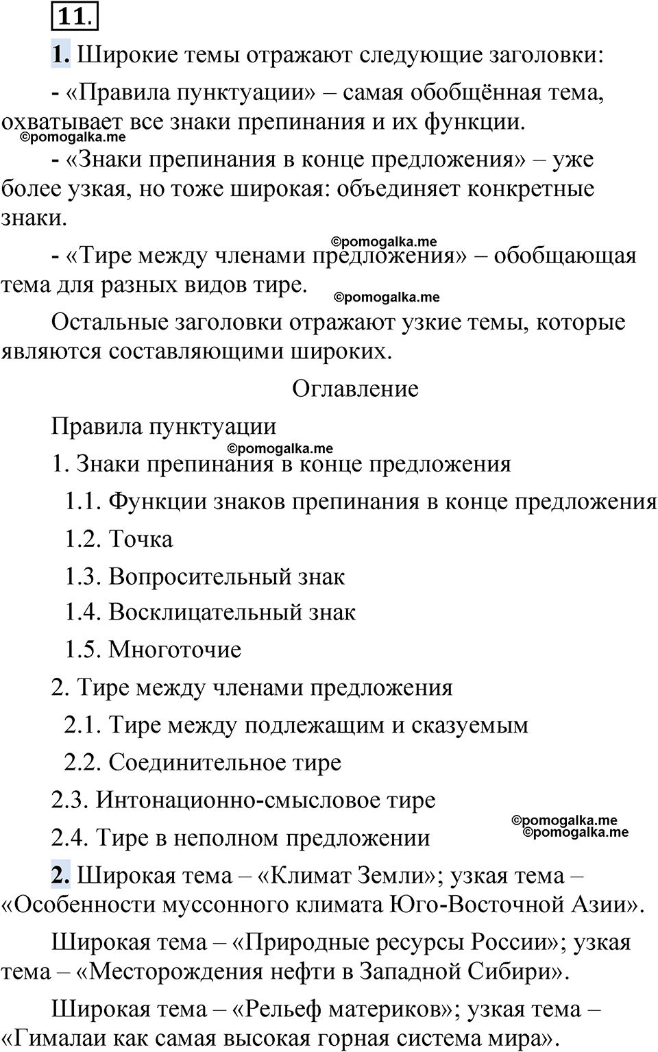 упражнение 11 русский язык 8 класс Быстрова 1 часть 2025 год