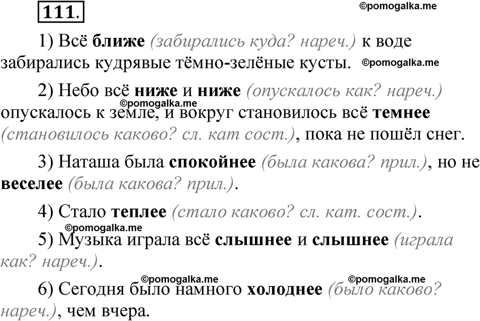 упражнение 111 русский язык 8 класс Быстрова 1 часть 2025 год