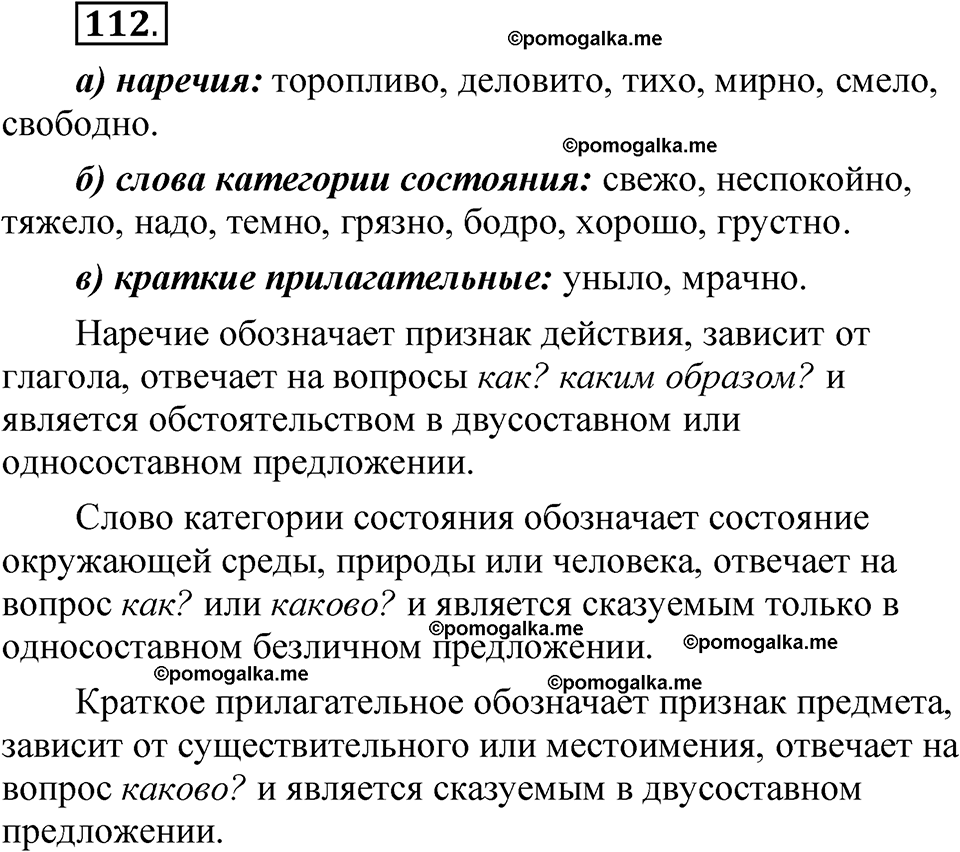 упражнение 112 русский язык 8 класс Быстрова 1 часть 2025 год
