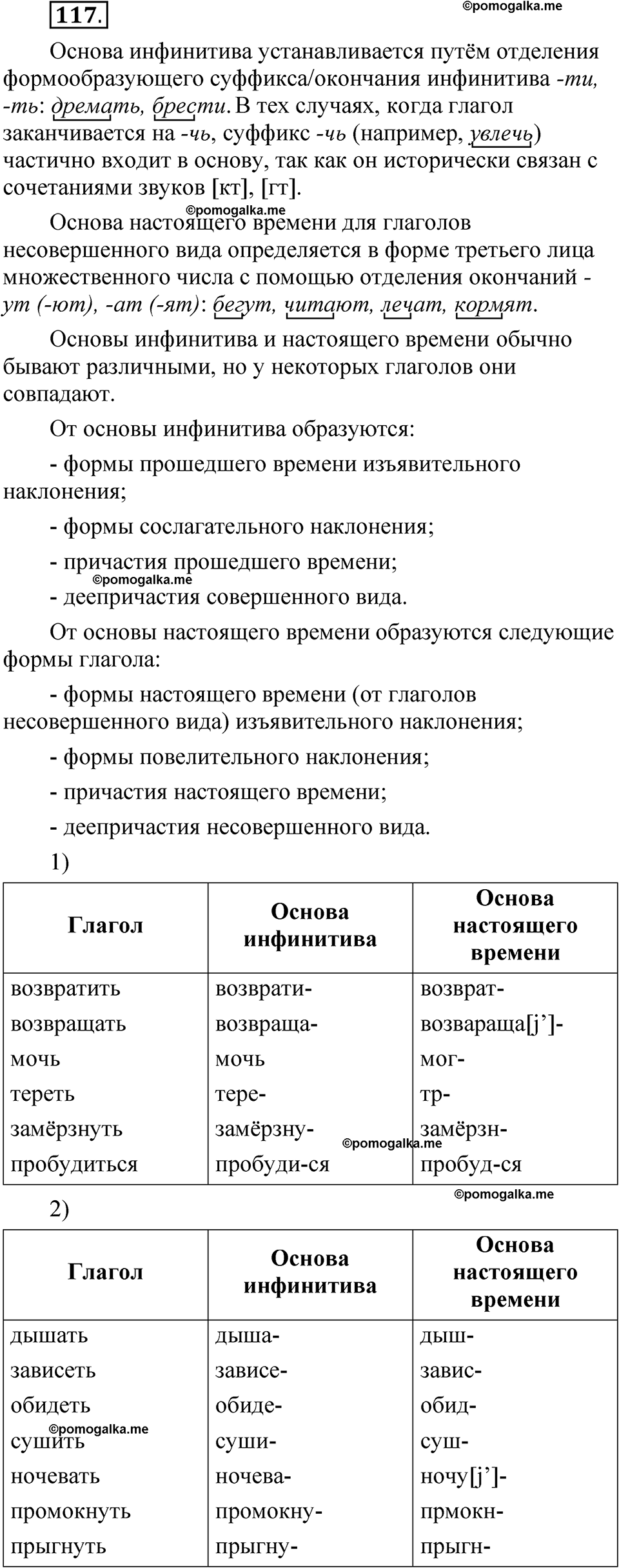 упражнение 117 русский язык 8 класс Быстрова 1 часть 2025 год