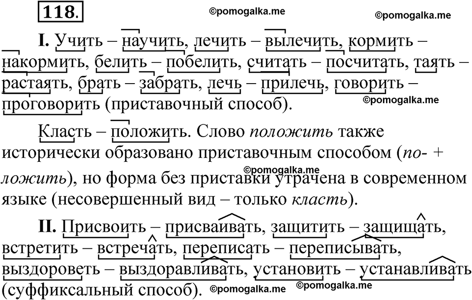 упражнение 118 русский язык 8 класс Быстрова 1 часть 2025 год