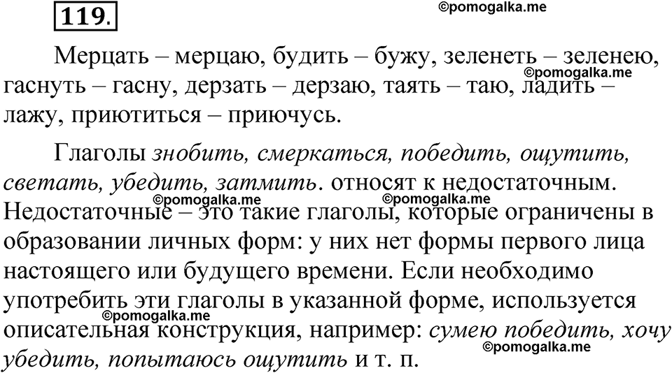 упражнение 119 русский язык 8 класс Быстрова 1 часть 2025 год