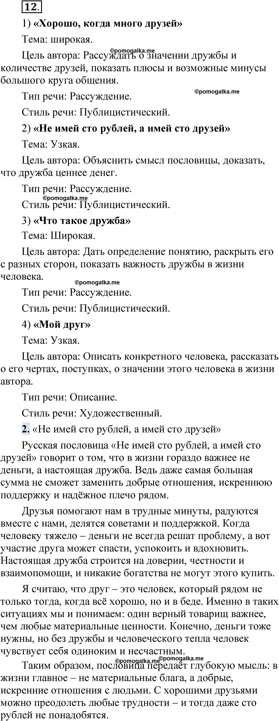 упражнение 12 русский язык 8 класс Быстрова 1 часть 2025 год