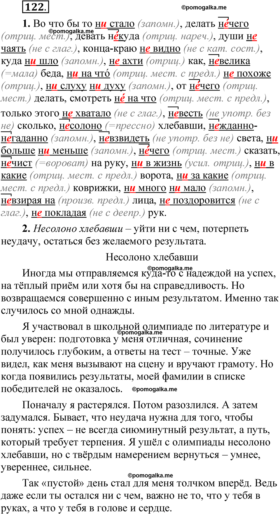 упражнение 122 русский язык 8 класс Быстрова 1 часть 2025 год