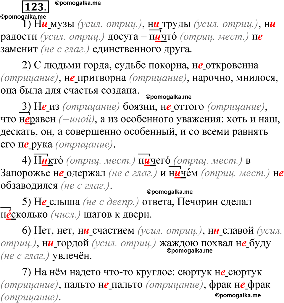 упражнение 123 русский язык 8 класс Быстрова 1 часть 2025 год