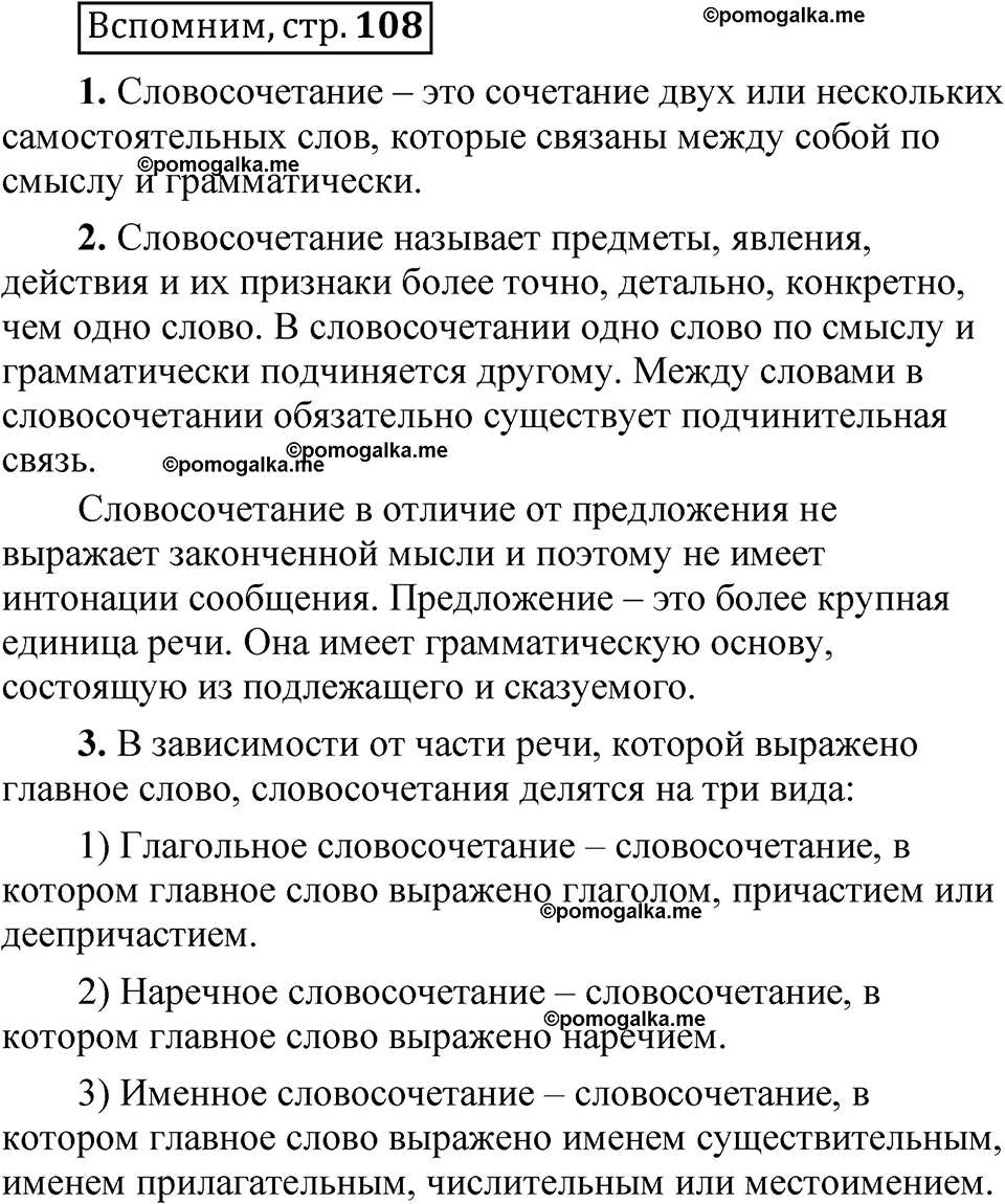 страница 108 вспомним русский язык 8 класс Быстрова 1 часть 2025 год