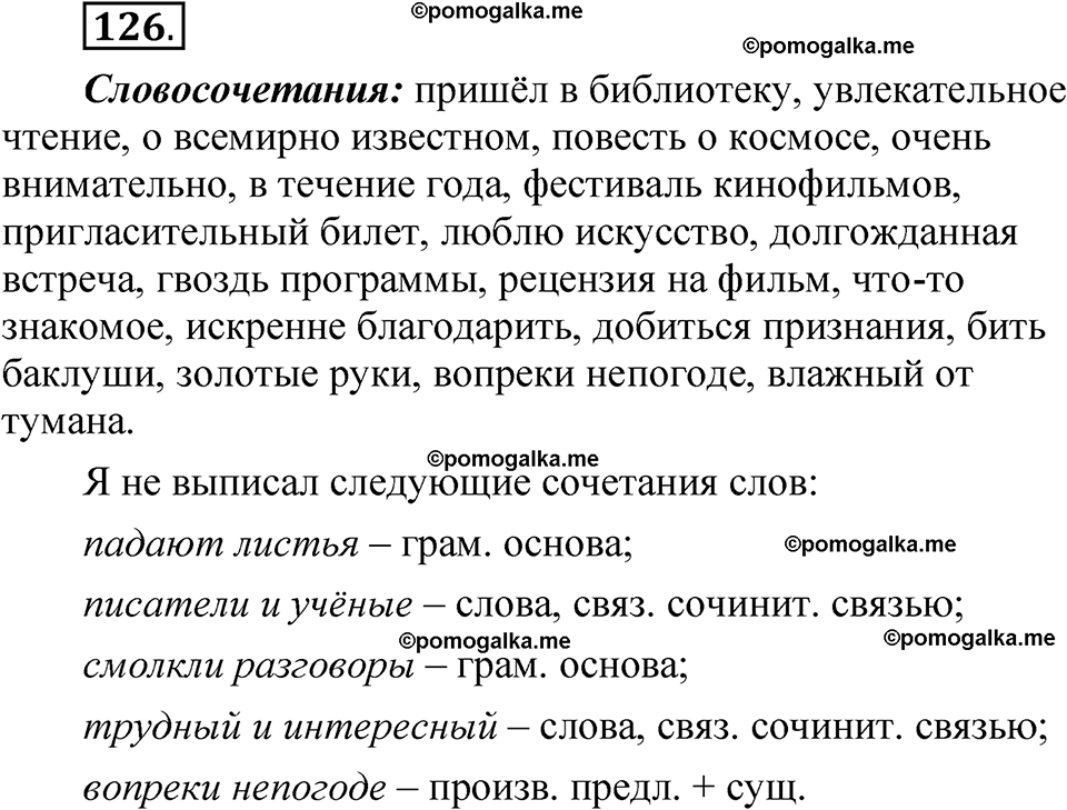 упражнение 126 русский язык 8 класс Быстрова 1 часть 2025 год