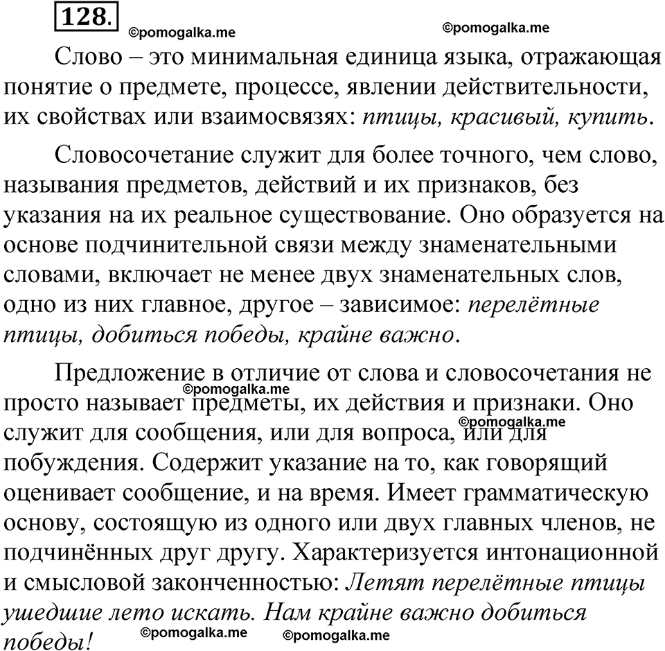 упражнение 128 русский язык 8 класс Быстрова 1 часть 2025 год