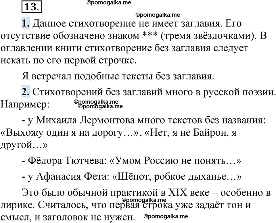 упражнение 13 русский язык 8 класс Быстрова 1 часть 2025 год