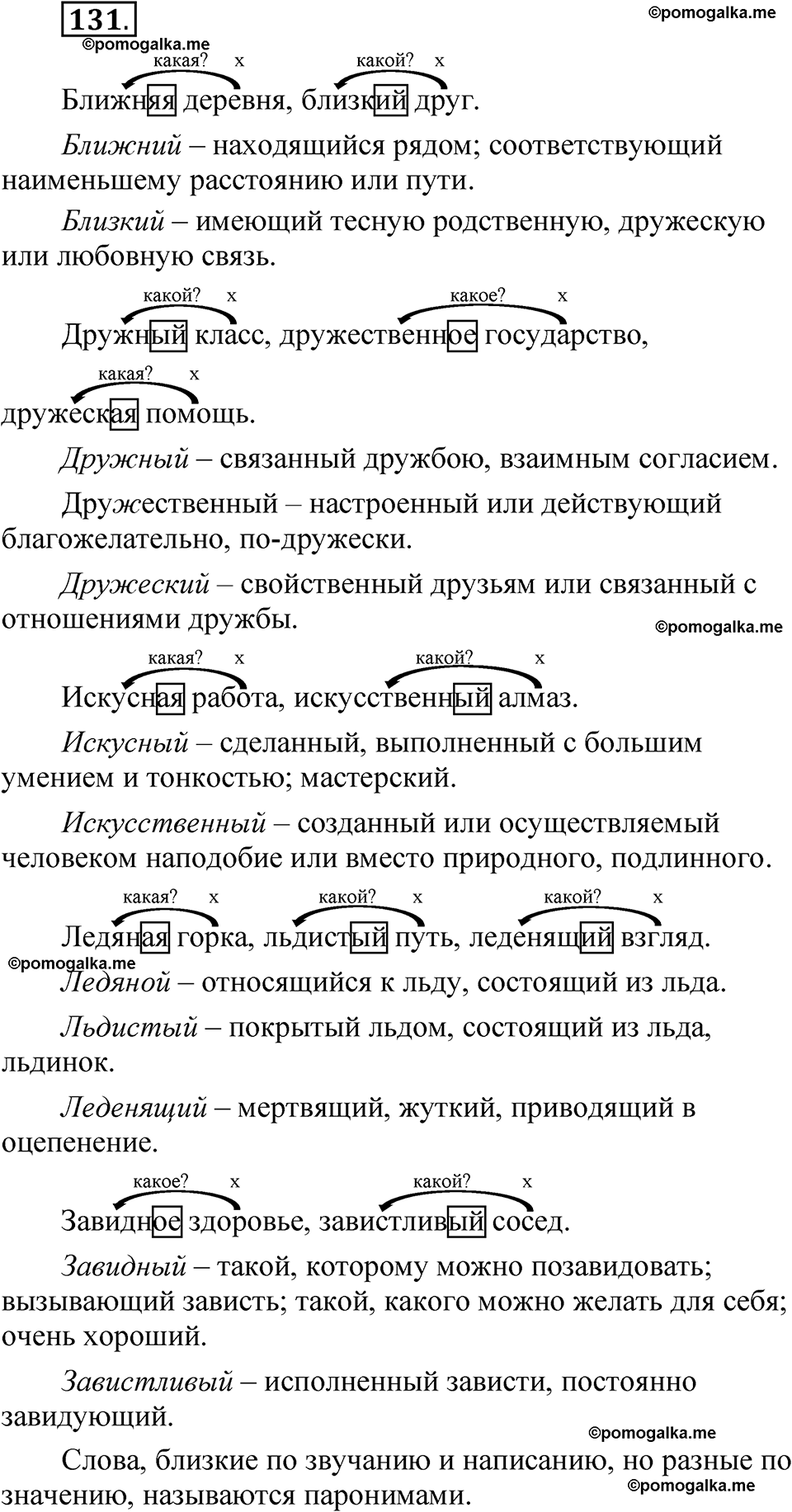 упражнение 131 русский язык 8 класс Быстрова 1 часть 2025 год