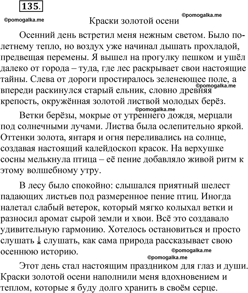 упражнение 135 русский язык 8 класс Быстрова 1 часть 2025 год