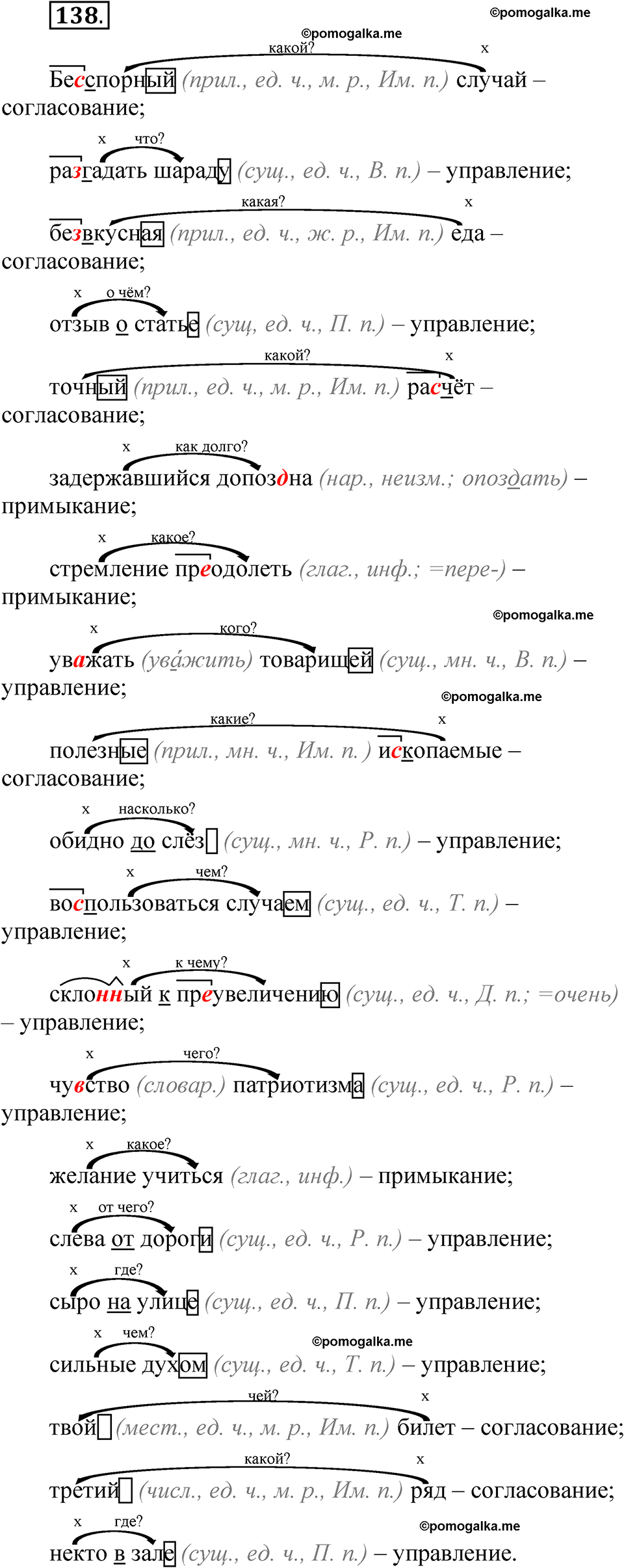 упражнение 138 русский язык 8 класс Быстрова 1 часть 2025 год