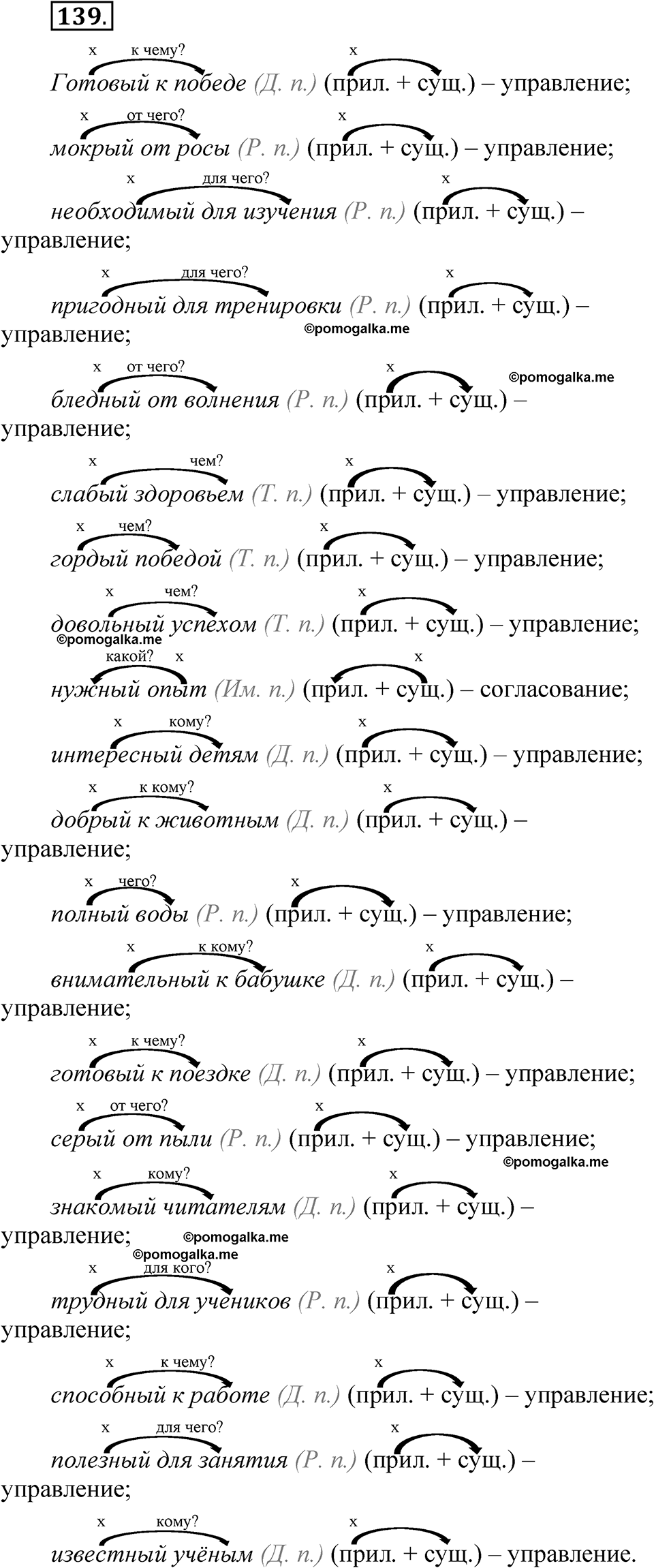 упражнение 139 русский язык 8 класс Быстрова 1 часть 2025 год
