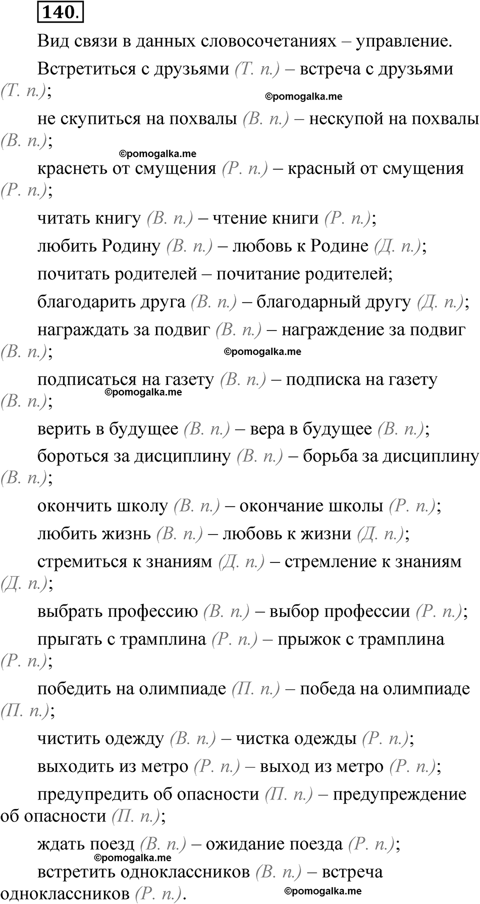 упражнение 140 русский язык 8 класс Быстрова 1 часть 2025 год