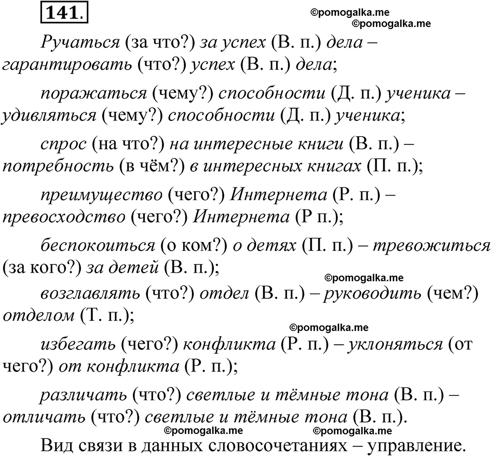 упражнение 141 русский язык 8 класс Быстрова 1 часть 2025 год